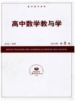 高中数学教与学